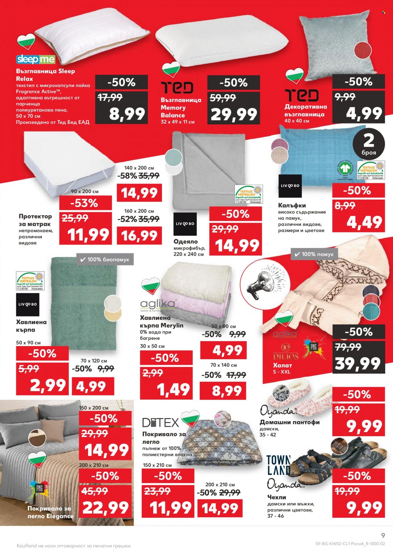 Брошура на Кауфланд - 10.01.2022 - 16.01.2022. Страница 9