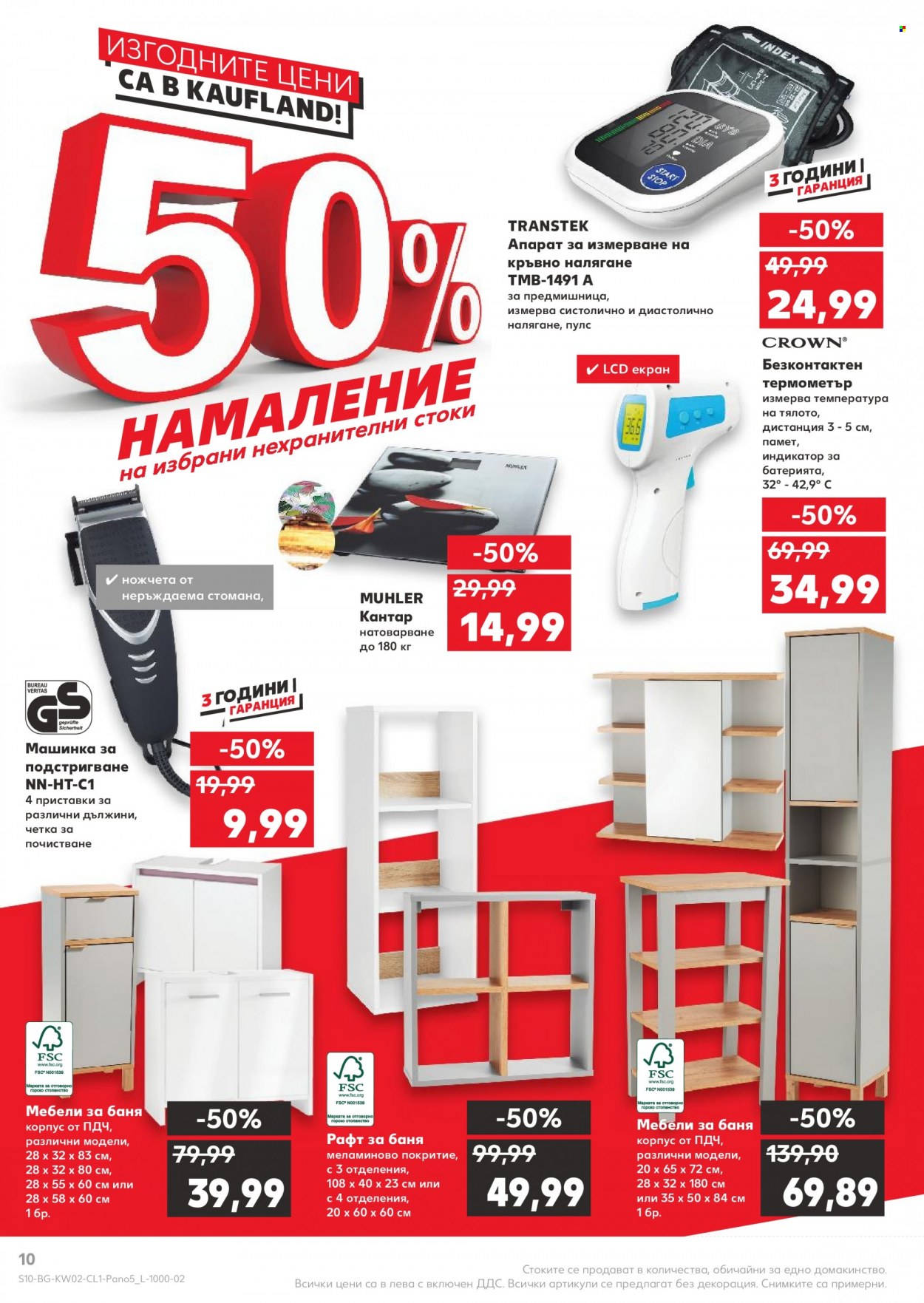 Брошура на Кауфланд - 10.01.2022 - 16.01.2022. Страница 10