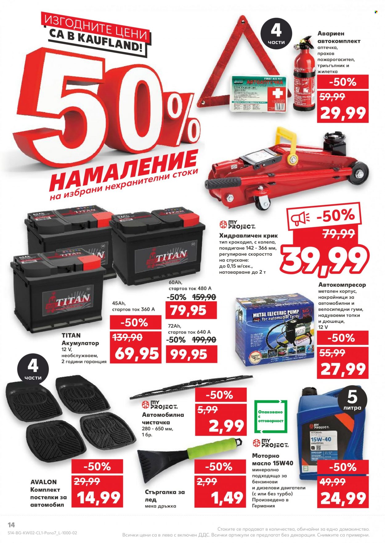 Брошура на Кауфланд - 10.01.2022 - 16.01.2022. Страница 14