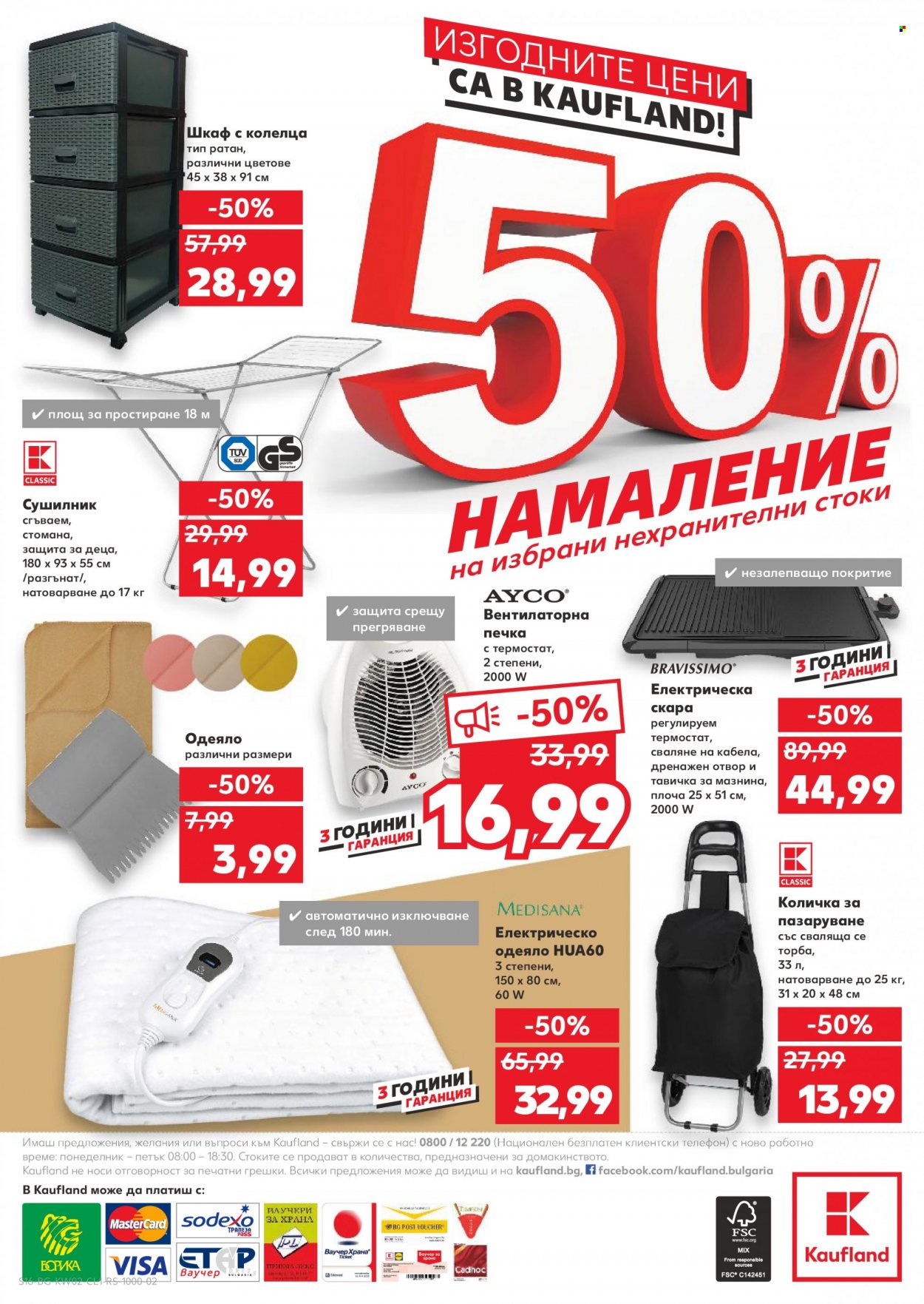 Брошура на Кауфланд - 10.01.2022 - 16.01.2022. Страница 16