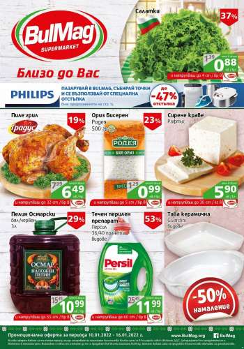Брошура на BulMag - 10.01.2022 - 16.01.2022.