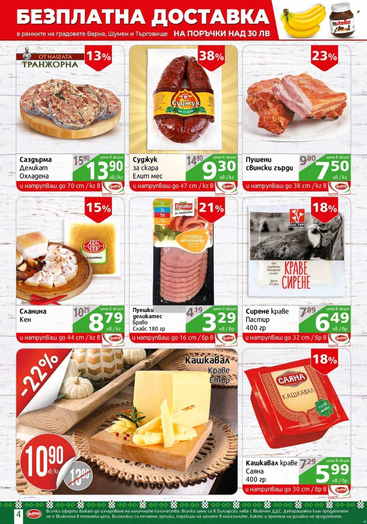 thumbnail - Брошура на BulMag - 10.01.2022 - 16.01.2022 - Продавани продукти - сланина, суджук, кашкавал, сирене, краве сирене, мляко, Nutella. Страница 4.