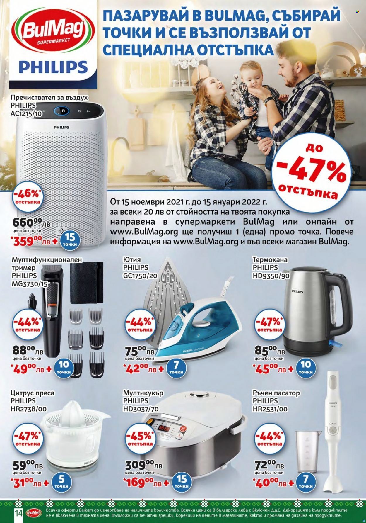 Брошура на BulMag - 10.01.2022 - 16.01.2022. Страница 14