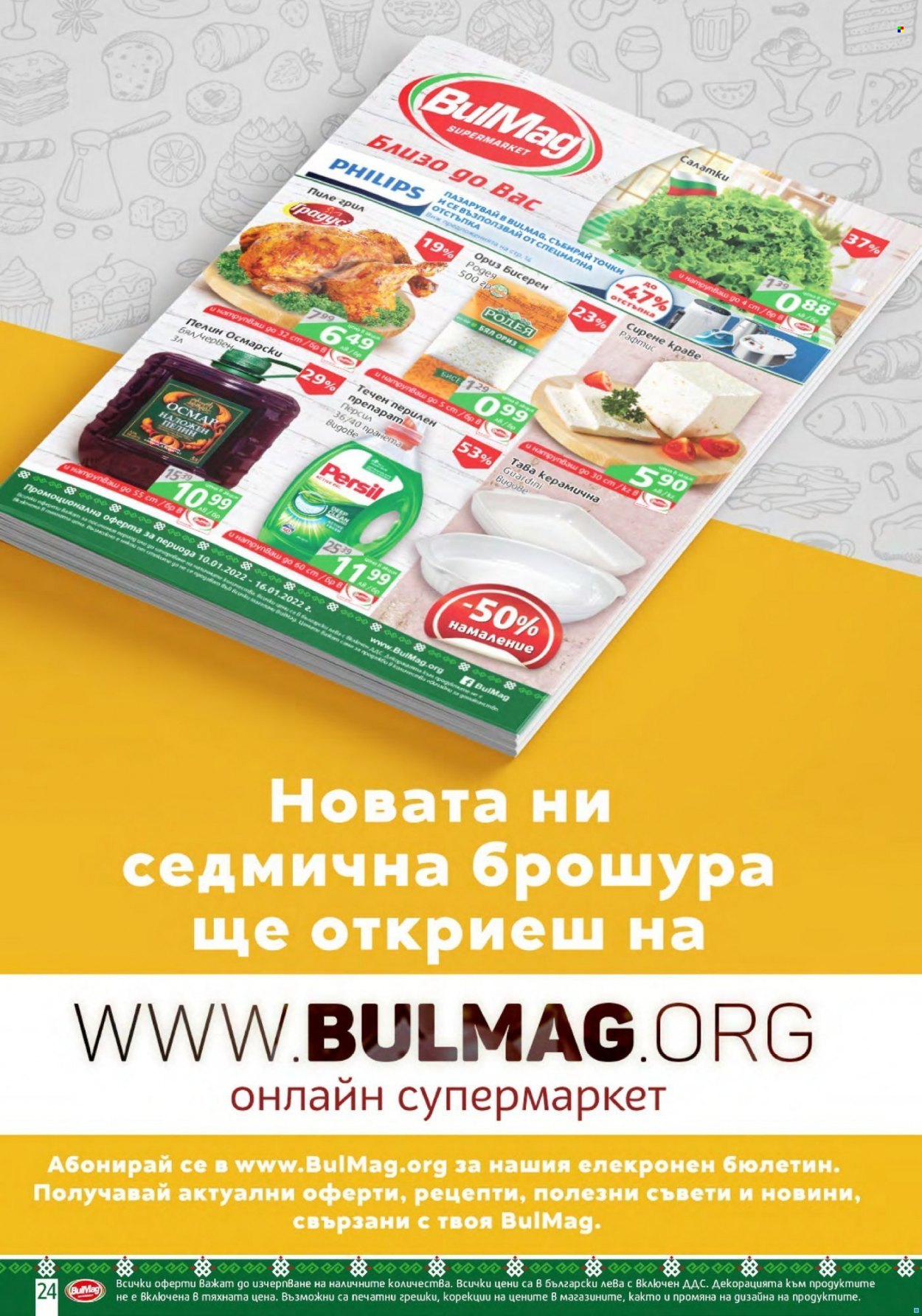 Брошура на BulMag - 10.01.2022 - 16.01.2022. Страница 24