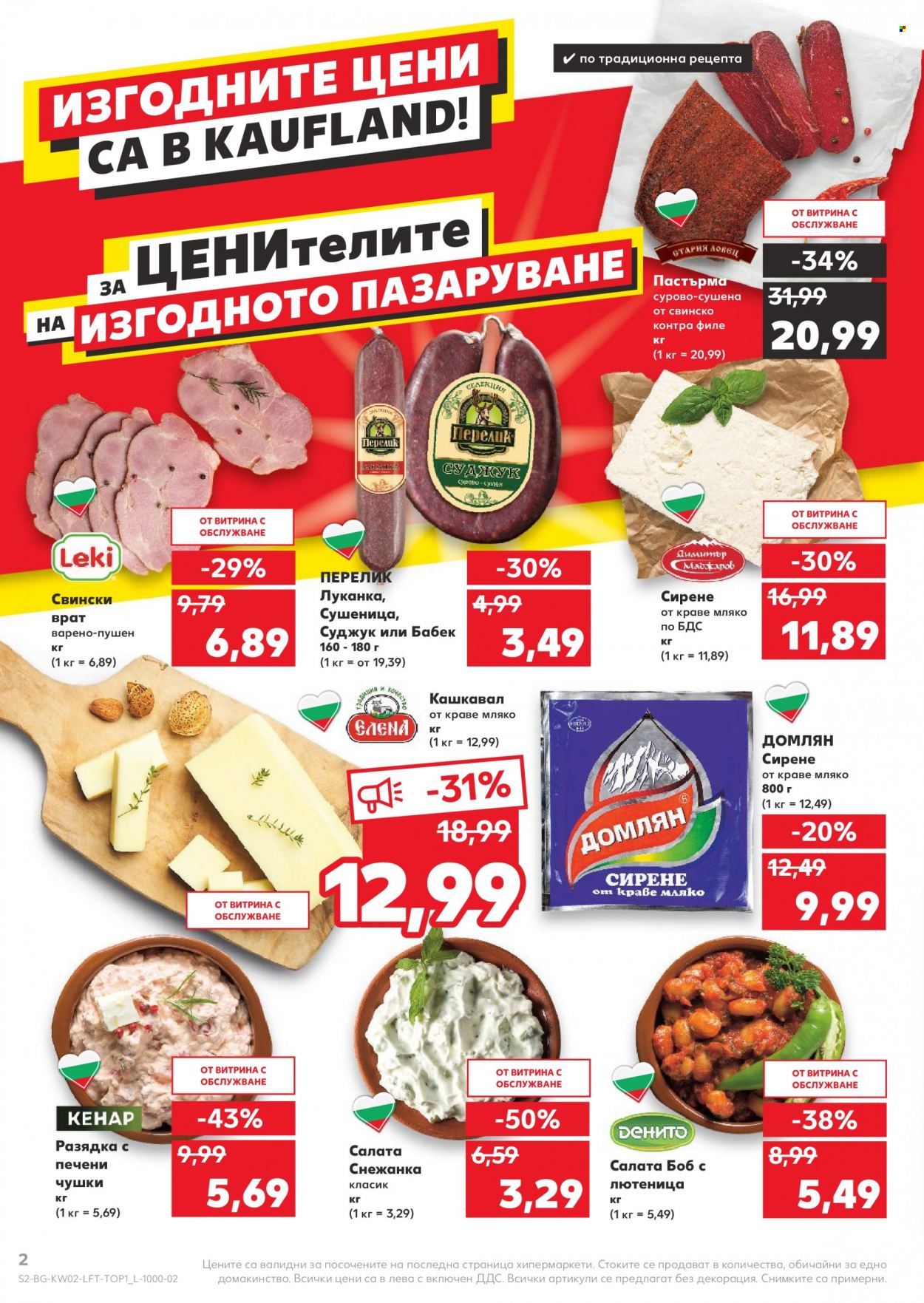 Брошура на Кауфланд - 10.01.2022 - 16.01.2022. Страница 2