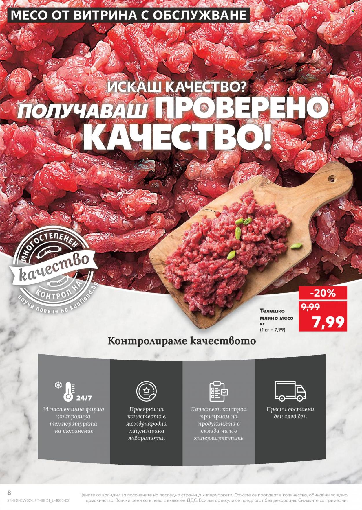 Брошура на Кауфланд - 10.01.2022 - 16.01.2022. Страница 8
