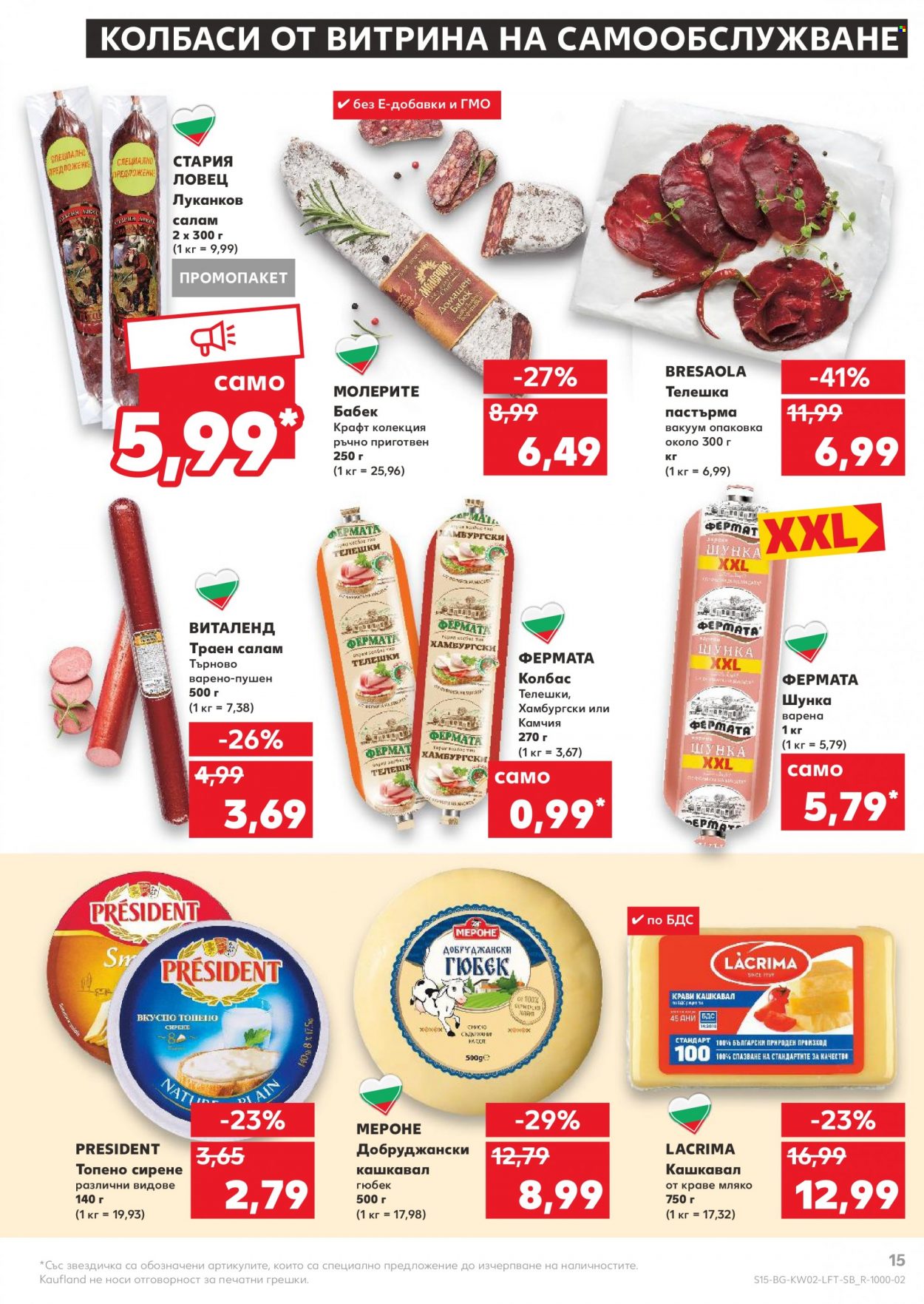 Брошура на Кауфланд - 10.01.2022 - 16.01.2022. Страница 15
