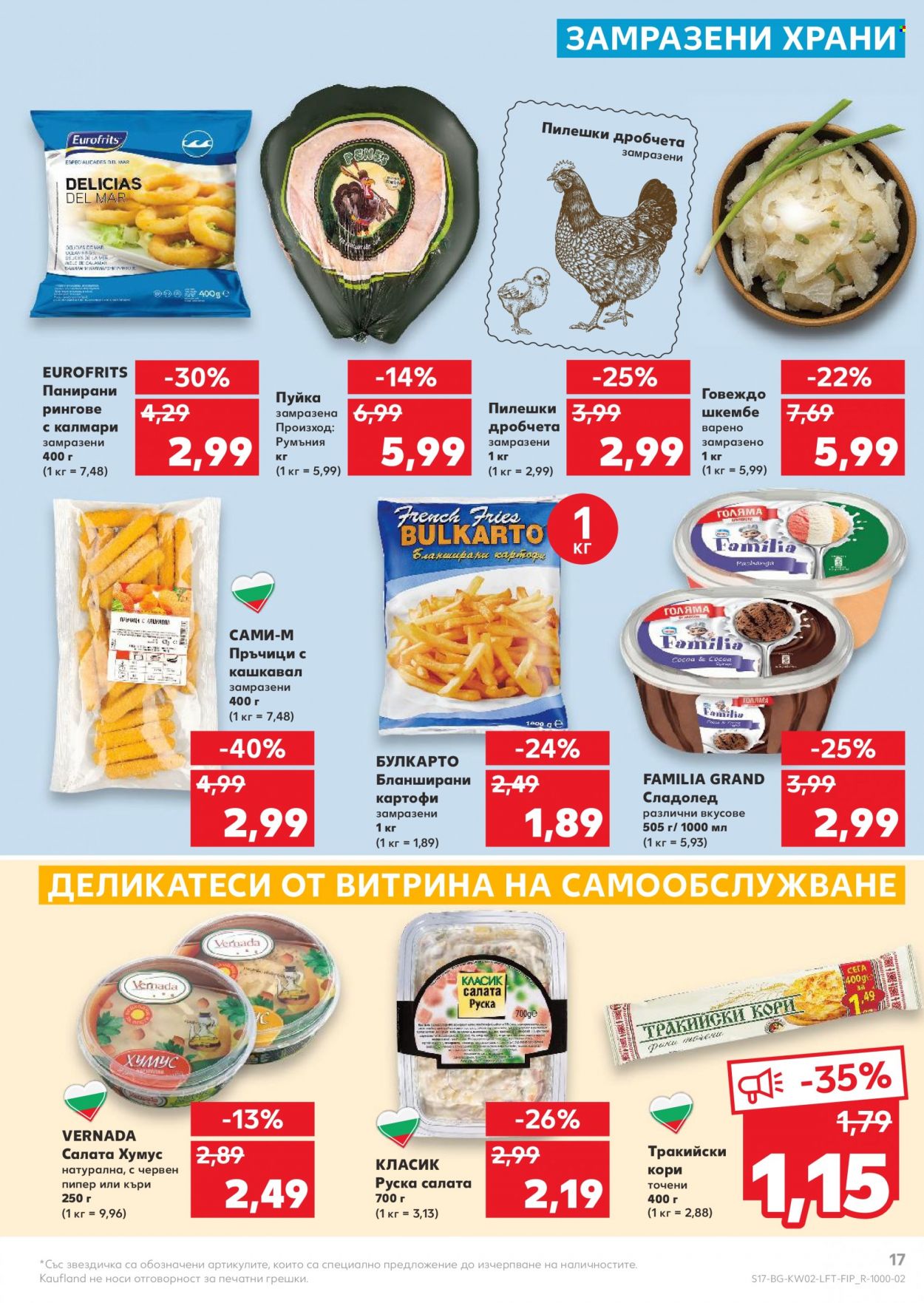 Брошура на Кауфланд - 10.01.2022 - 16.01.2022. Страница 17