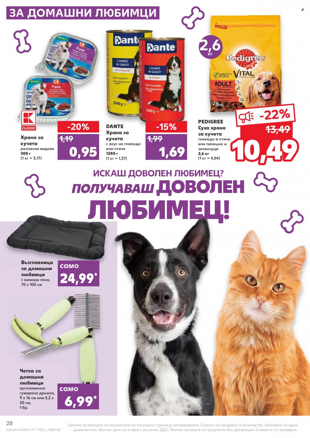 Брошура на Кауфланд - 10.01.2022 - 16.01.2022. Страница 28