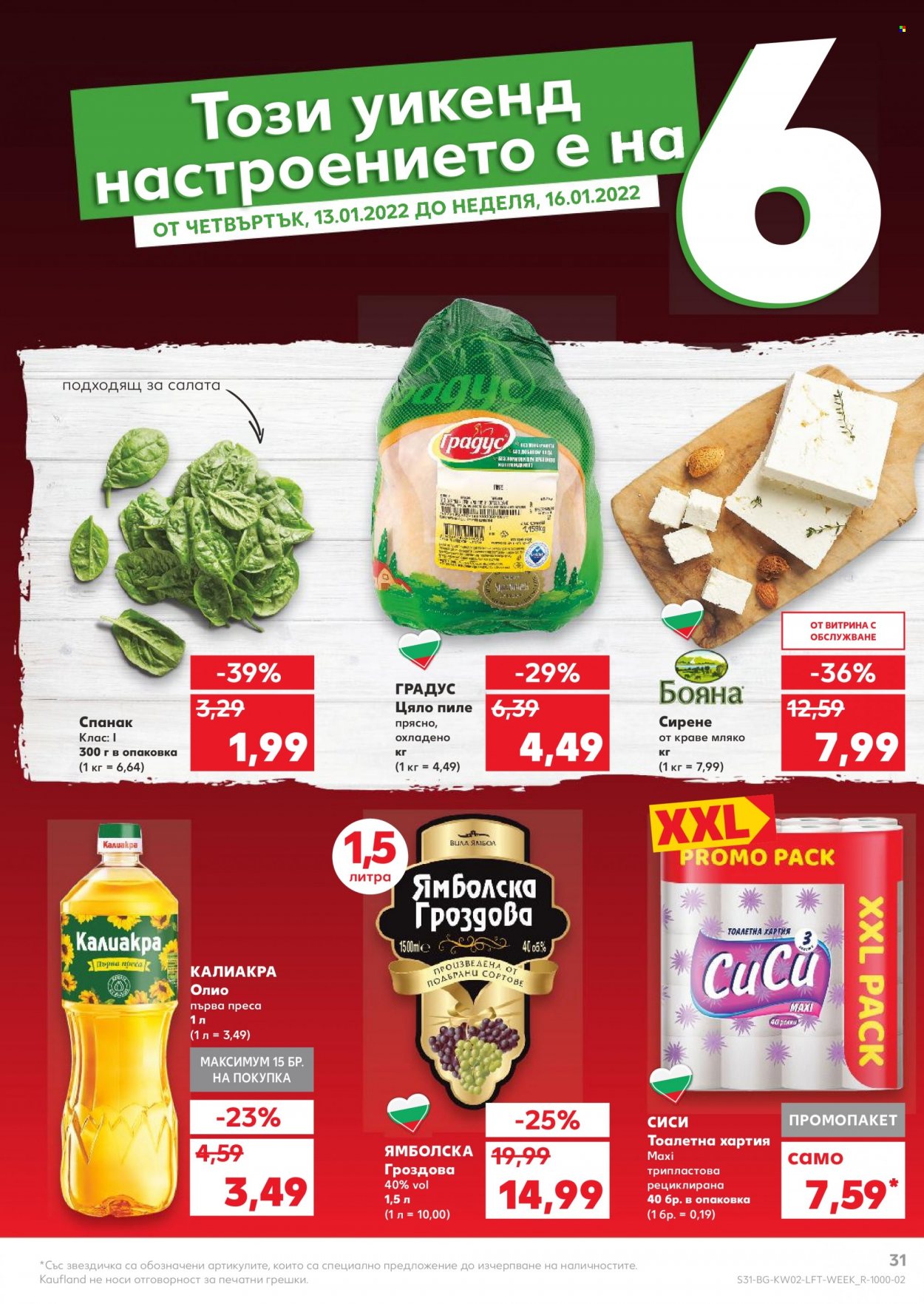 Брошура на Кауфланд - 10.01.2022 - 16.01.2022. Страница 31