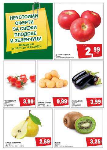 Брошура на МЕТРО - 10.01.2022 - 14.01.2022.