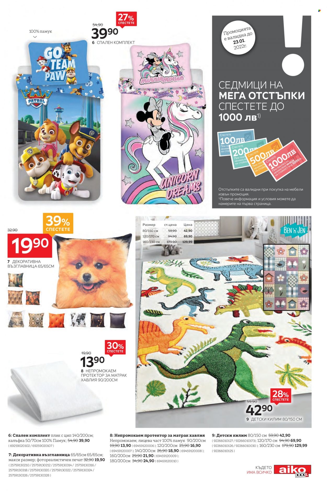Брошура на aiko - 10.01.2022 - 23.01.2022. Страница 15