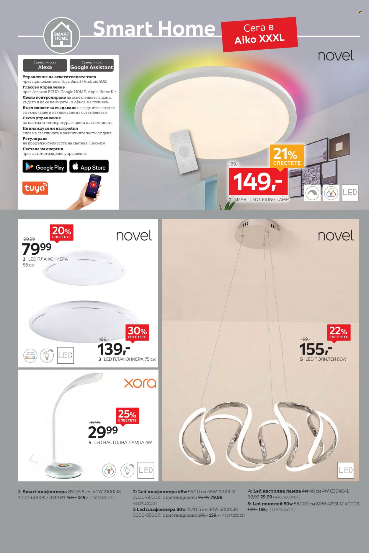 thumbnail - Брошура на aiko - 10.01.2022 - 23.01.2022 - Продавани продукти - лампа, настолна лампа. Страница 24.