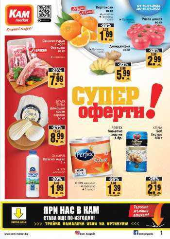 Брошура на КАМ Маркет - 10.01.2022 - 16.01.2022.