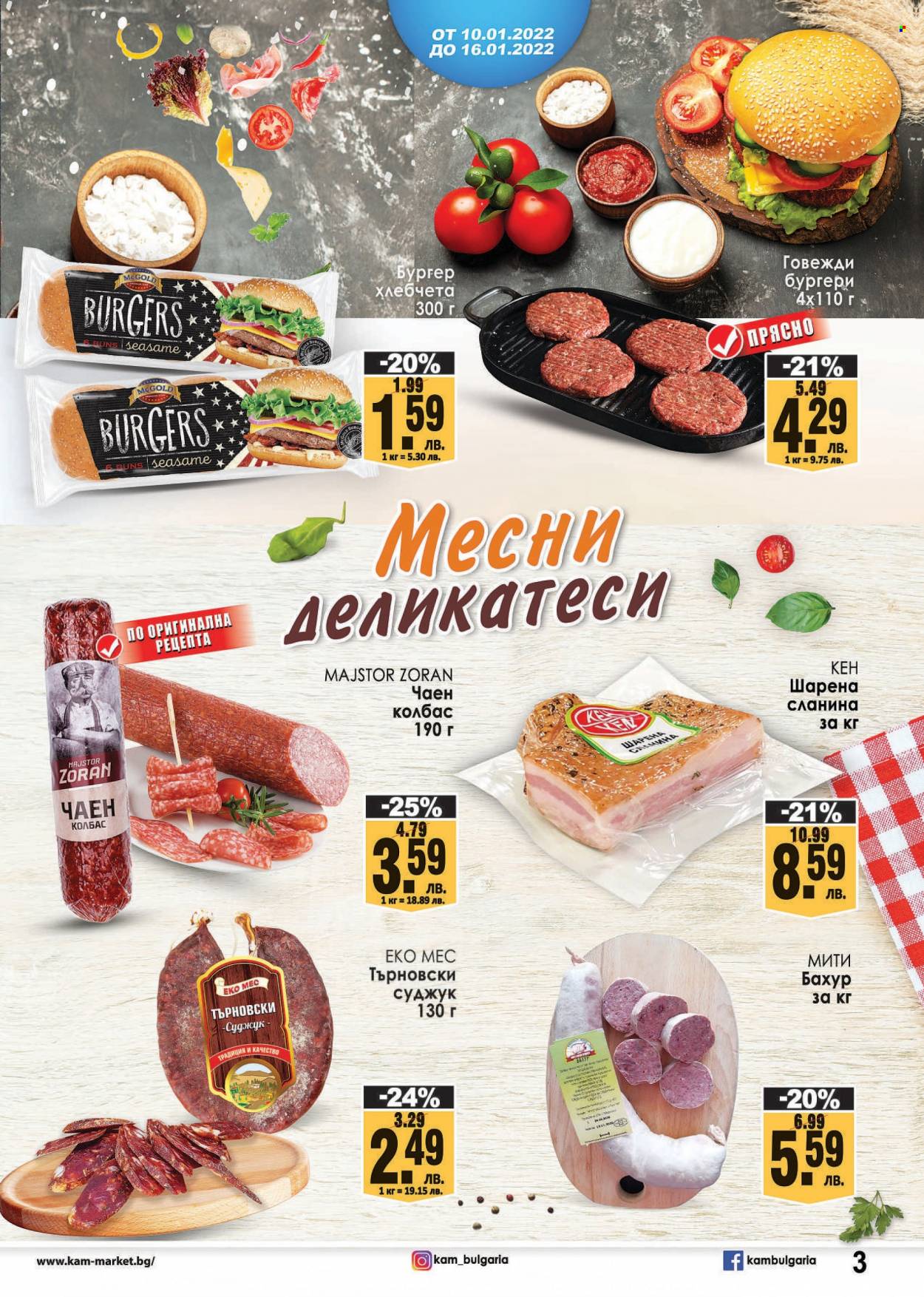 Брошура на КАМ Маркет - 10.01.2022 - 16.01.2022. Страница 3