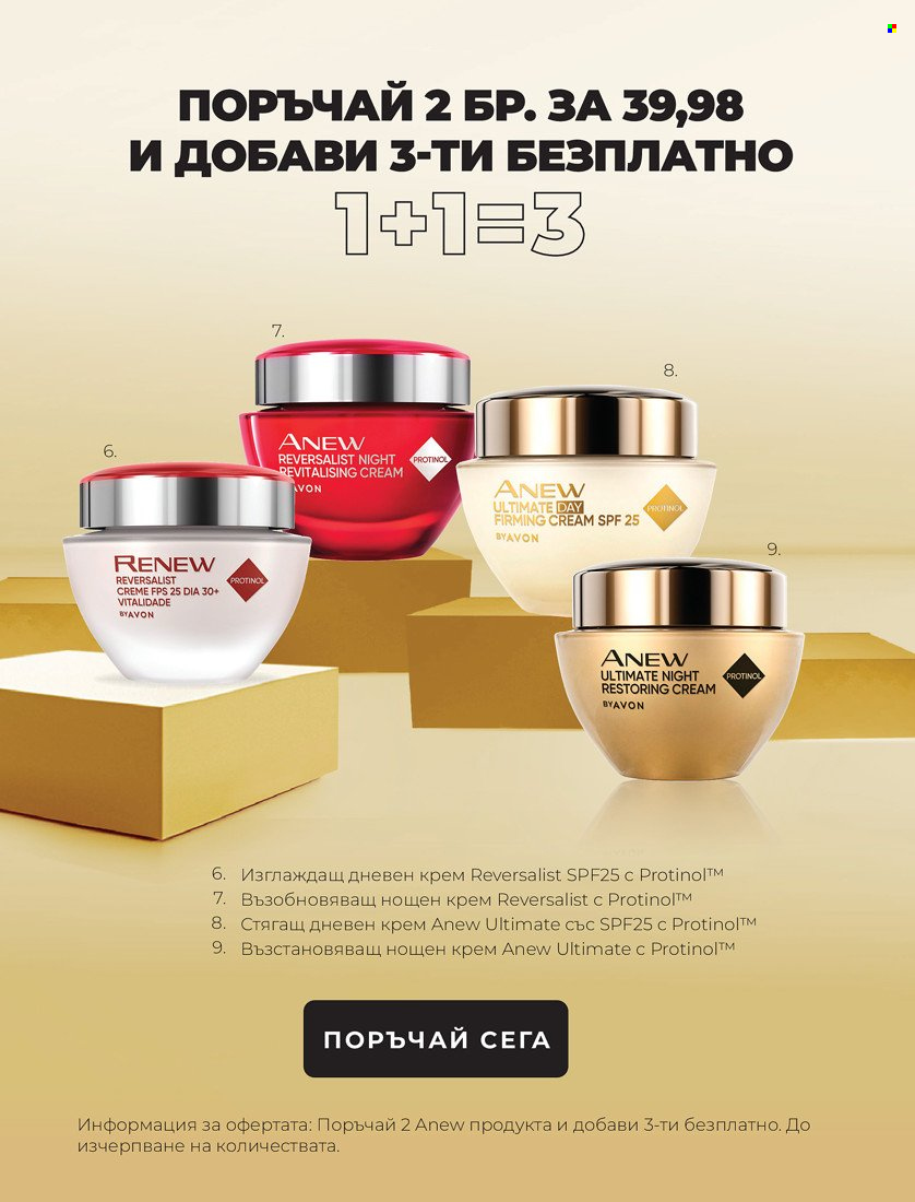 Брошура на Avon - 01.01.2022 - 31.01.2022. Страница 5