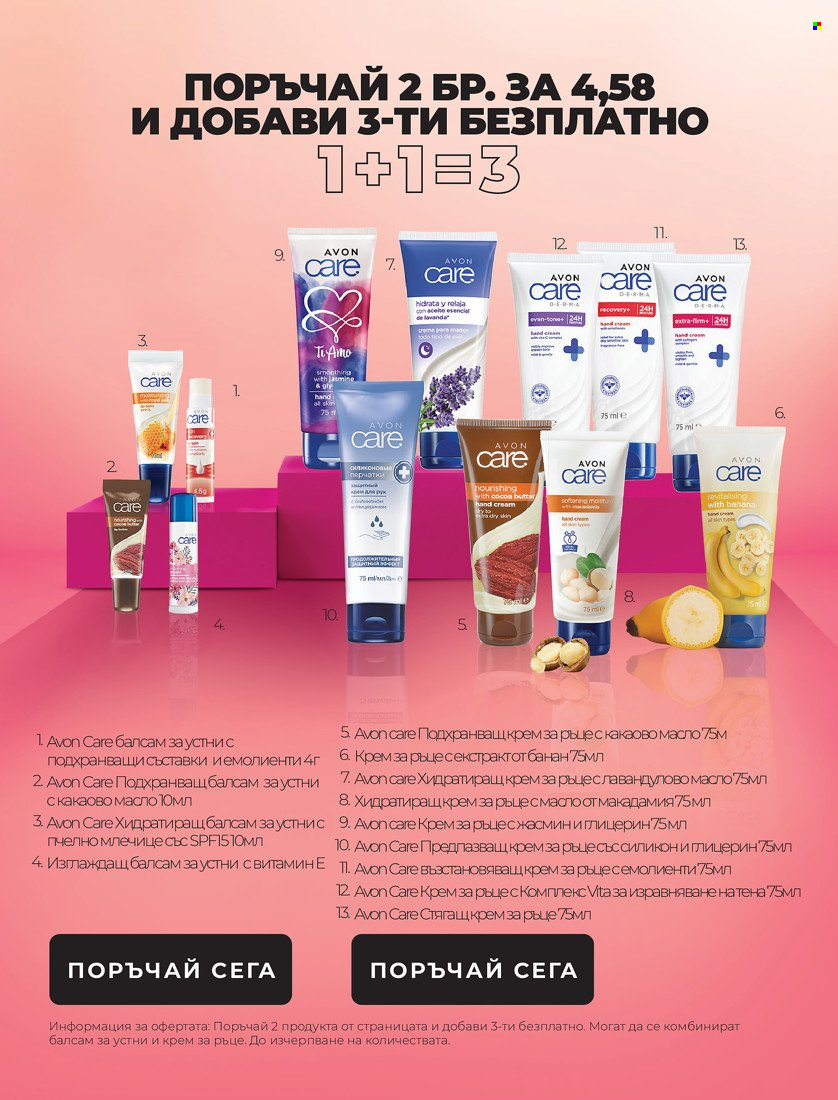 Брошура на Avon - 01.01.2022 - 31.01.2022. Страница 6