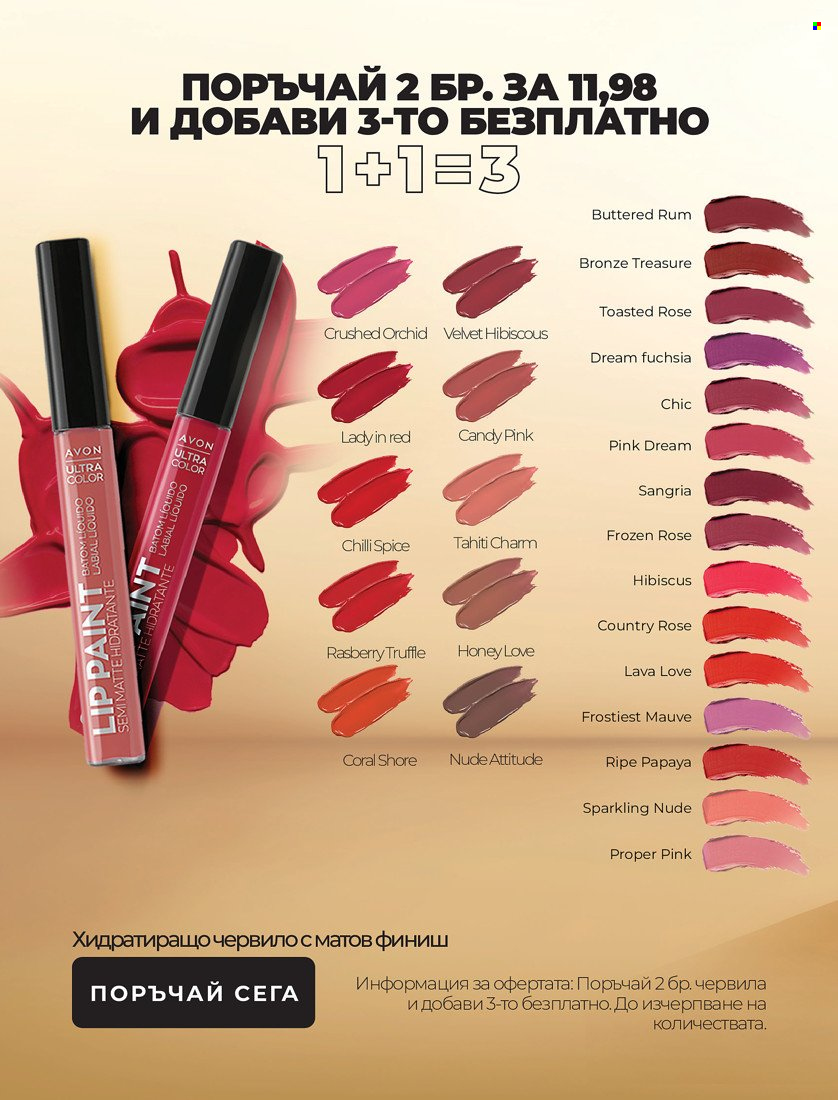 Брошура на Avon - 01.01.2022 - 31.01.2022. Страница 8
