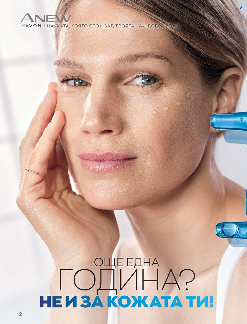 Брошура на Avon - 01.01.2022 - 31.01.2022. Страница 14