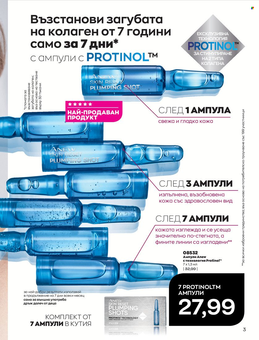 Брошура на Avon - 01.01.2022 - 31.01.2022. Страница 15