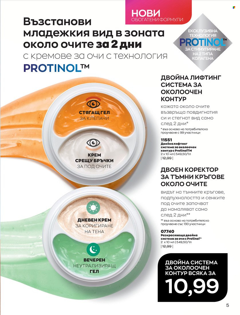 Брошура на Avon - 01.01.2022 - 31.01.2022. Страница 17