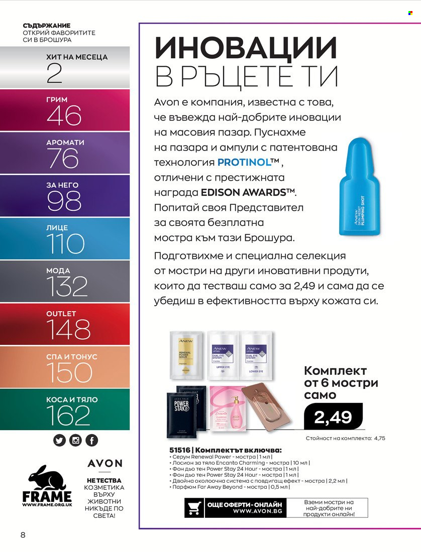 Брошура на Avon - 01.01.2022 - 31.01.2022. Страница 20