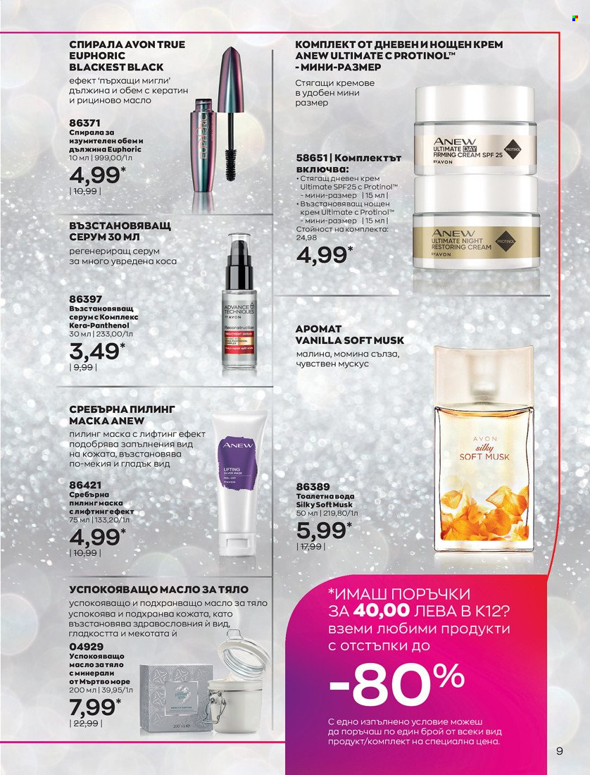 Брошура на Avon - 01.01.2022 - 31.01.2022. Страница 21