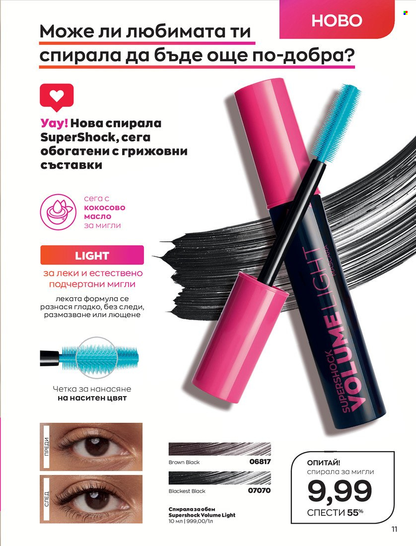 Брошура на Avon - 01.01.2022 - 31.01.2022. Страница 23