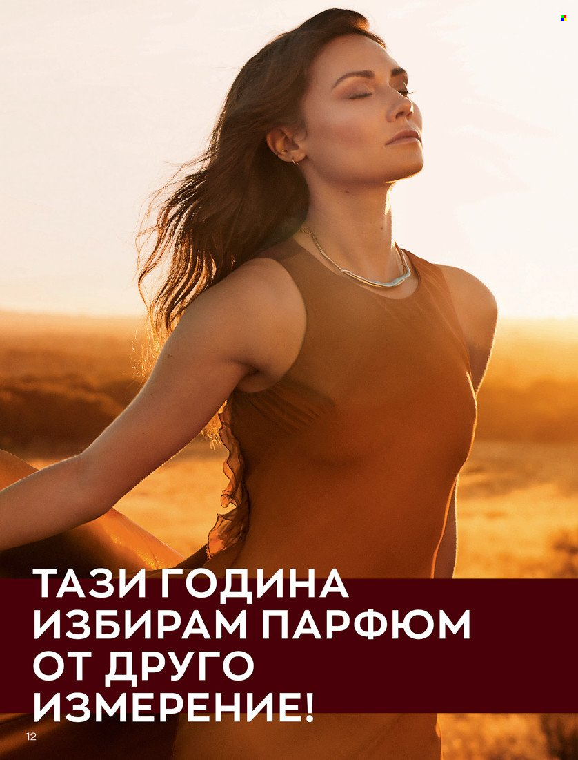 Брошура на Avon - 01.01.2022 - 31.01.2022. Страница 24