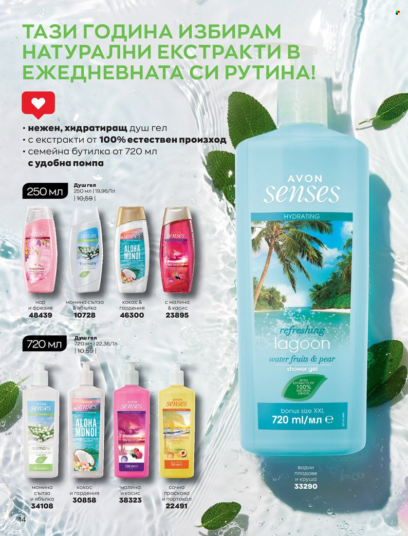 Брошура на Avon - 01.01.2022 - 31.01.2022. Страница 26