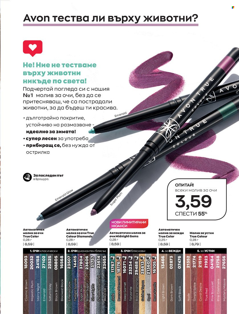 Брошура на Avon - 01.01.2022 - 31.01.2022. Страница 29