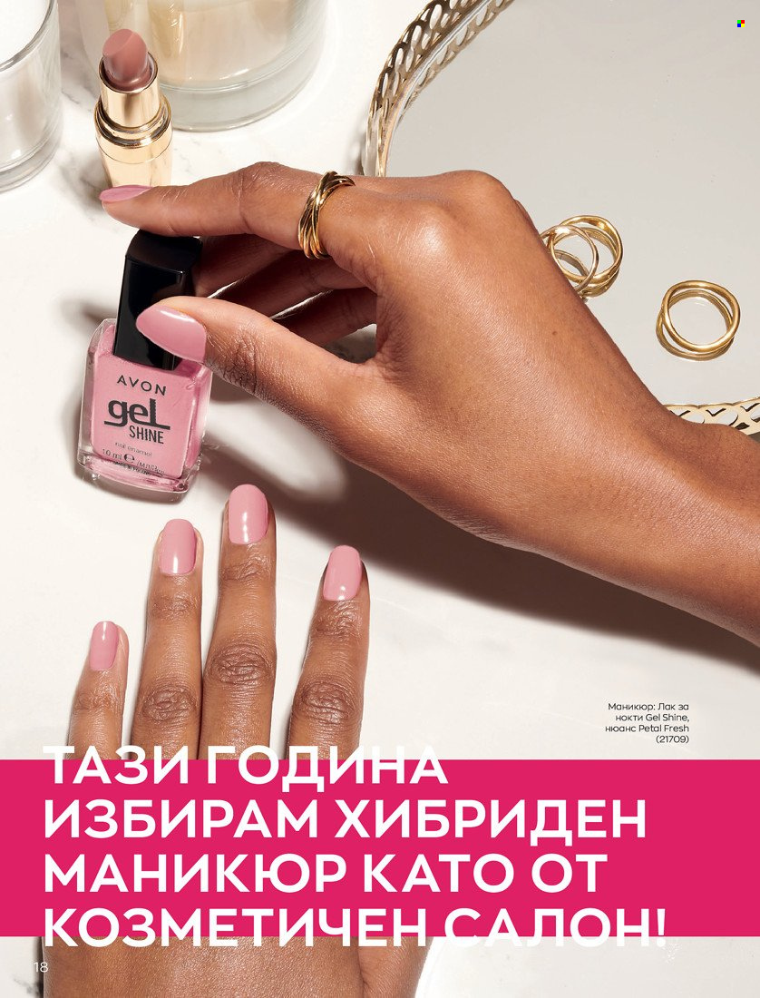 Брошура на Avon - 01.01.2022 - 31.01.2022. Страница 30