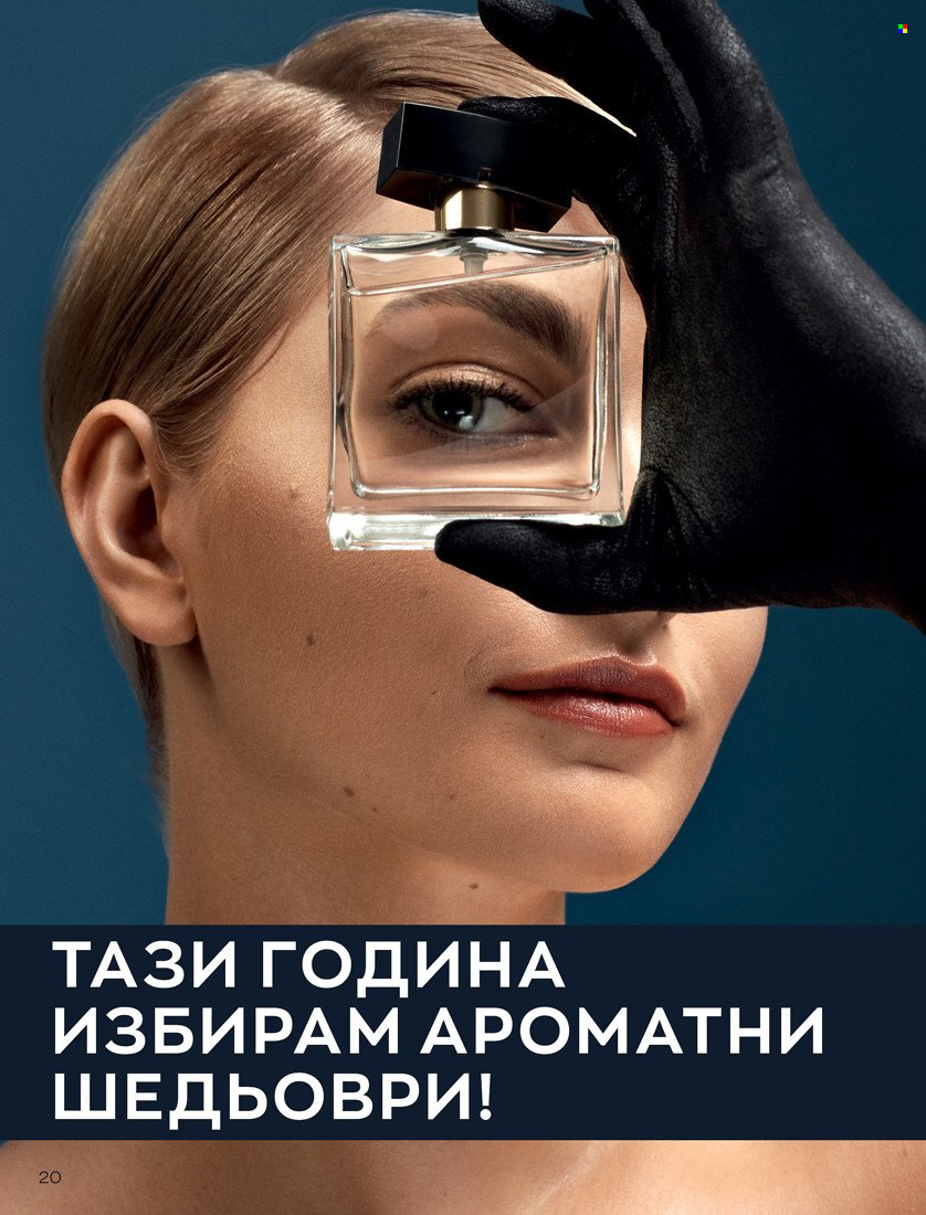 Брошура на Avon - 01.01.2022 - 31.01.2022. Страница 32