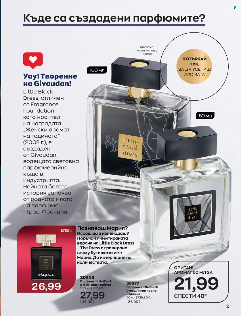 Брошура на Avon - 01.01.2022 - 31.01.2022. Страница 33