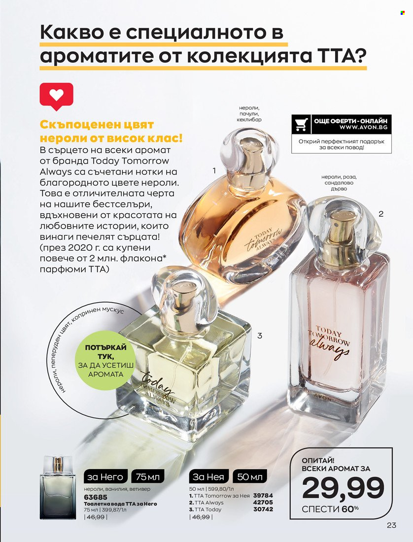 Брошура на Avon - 01.01.2022 - 31.01.2022. Страница 35