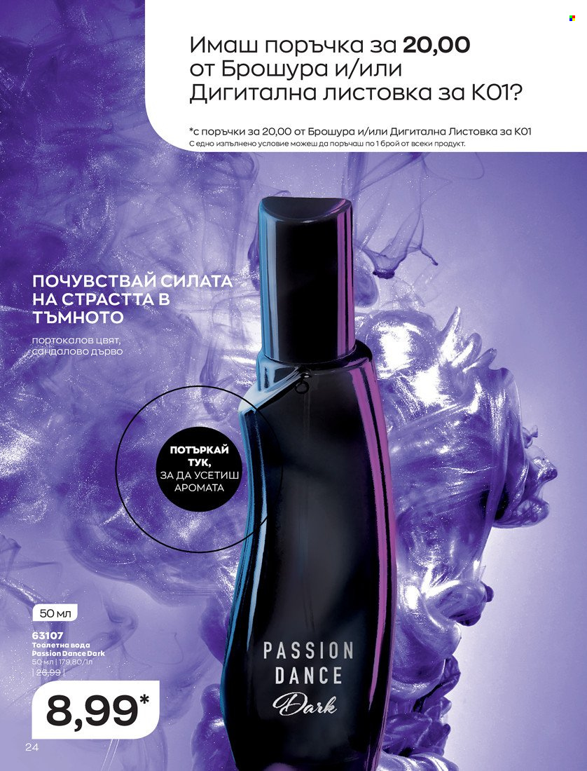 Брошура на Avon - 01.01.2022 - 31.01.2022. Страница 36