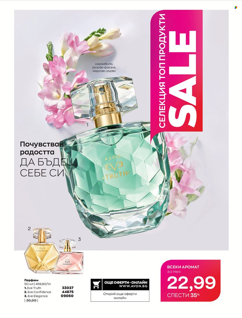 Брошура на Avon - 01.01.2022 - 31.01.2022. Страница 38