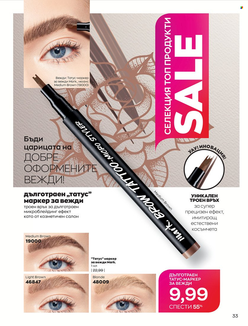 Брошура на Avon - 01.01.2022 - 31.01.2022. Страница 45