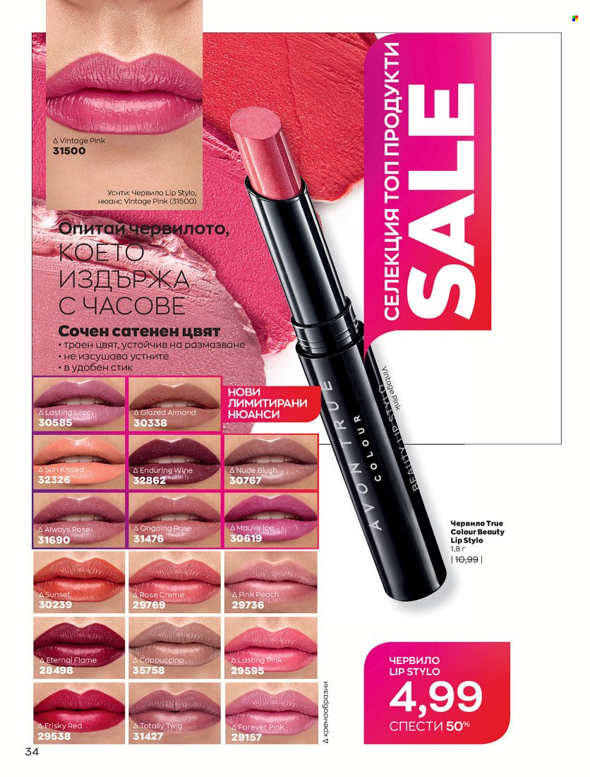 Брошура на Avon - 01.01.2022 - 31.01.2022. Страница 46