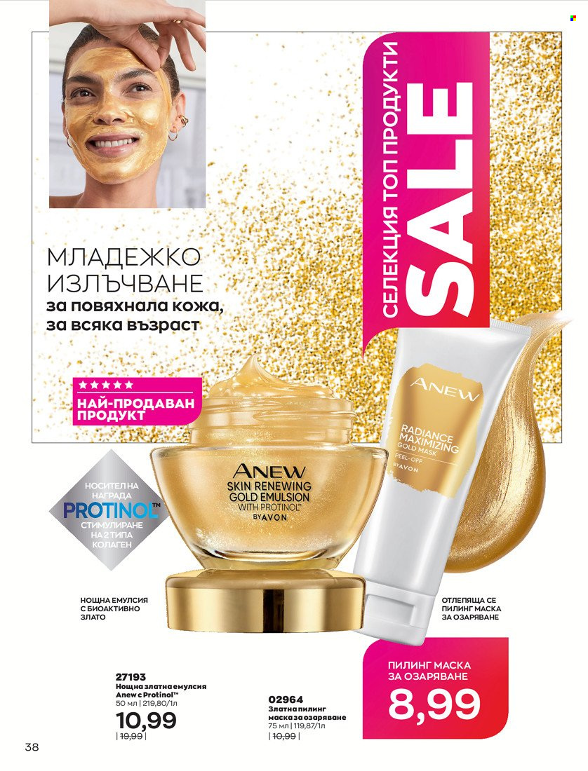 Брошура на Avon - 01.01.2022 - 31.01.2022. Страница 50