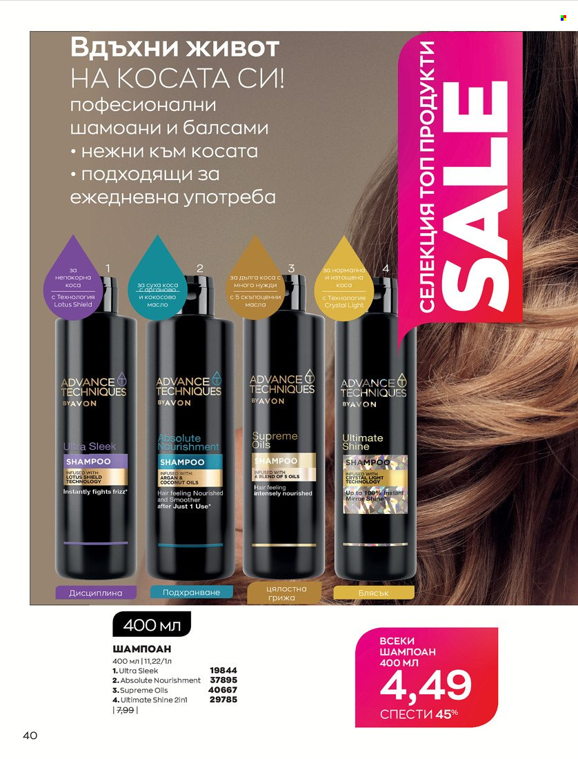 Брошура на Avon - 01.01.2022 - 31.01.2022. Страница 52