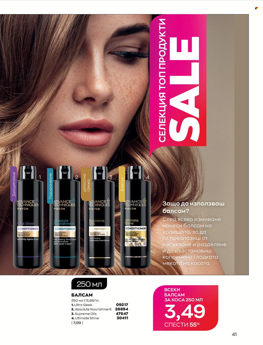 Брошура на Avon - 01.01.2022 - 31.01.2022. Страница 53