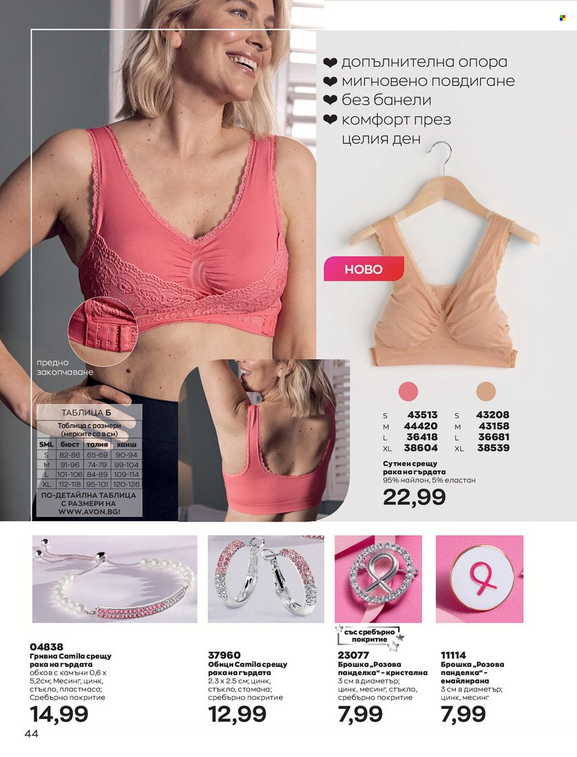Брошура на Avon - 01.01.2022 - 31.01.2022. Страница 56
