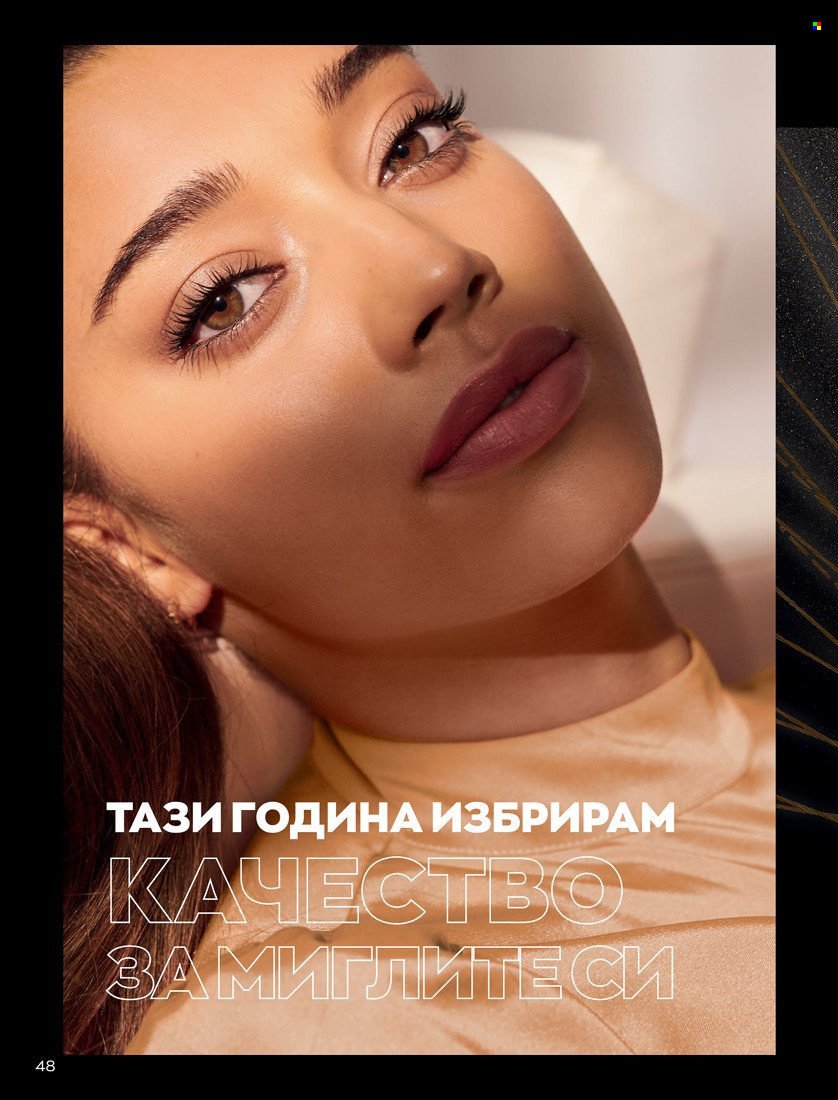 Брошура на Avon - 01.01.2022 - 31.01.2022. Страница 60
