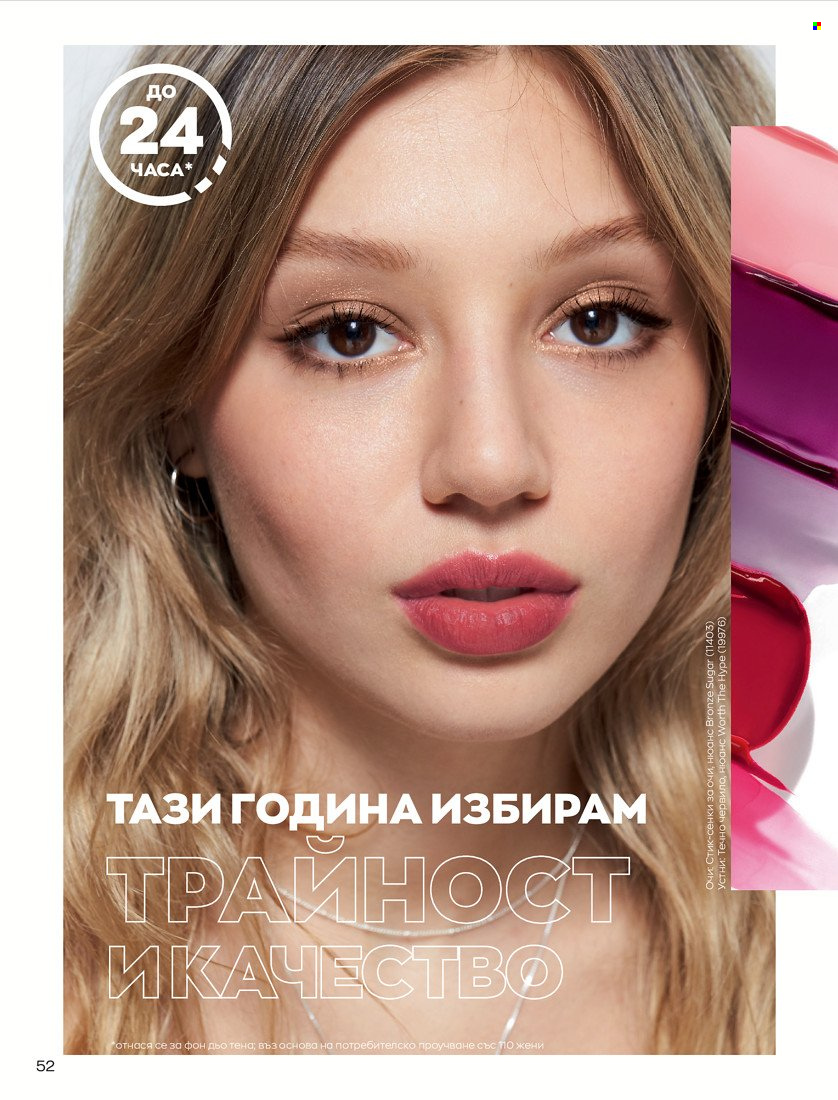 Брошура на Avon - 01.01.2022 - 31.01.2022. Страница 64