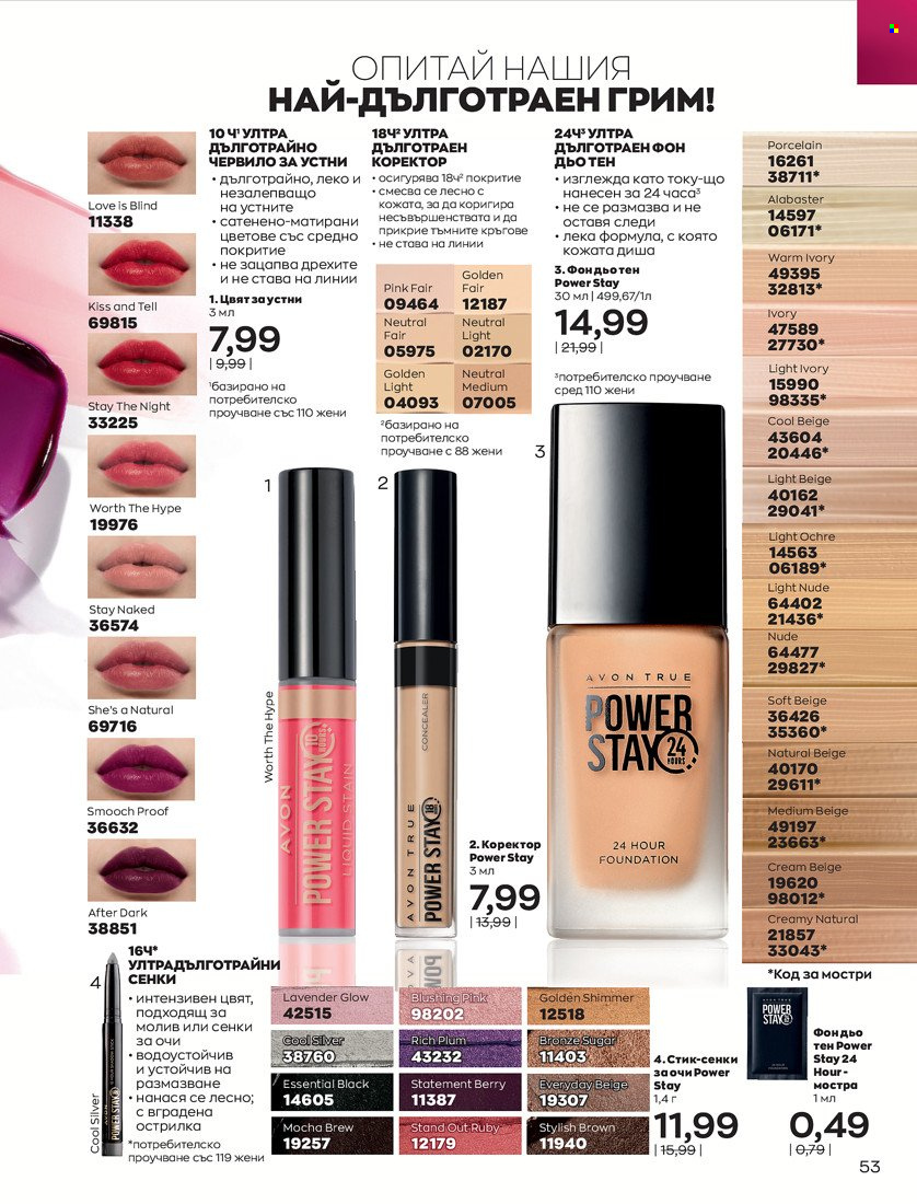 Брошура на Avon - 01.01.2022 - 31.01.2022. Страница 65