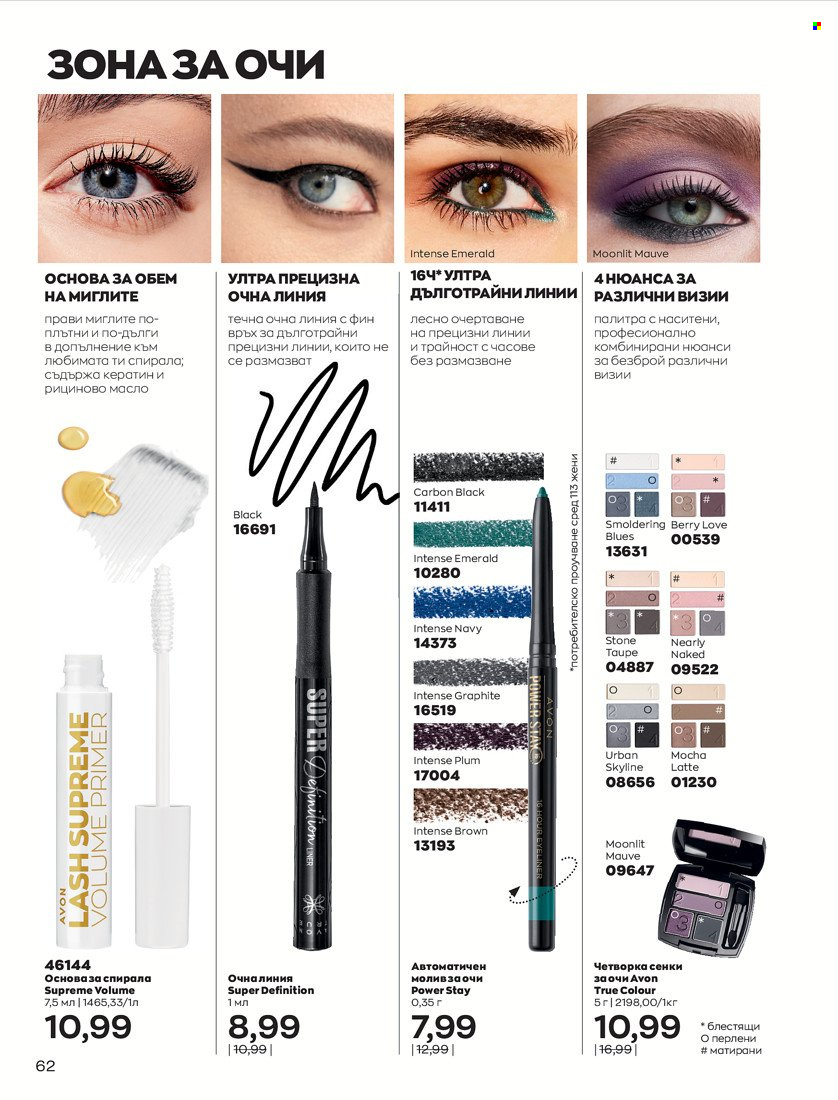 Брошура на Avon - 01.01.2022 - 31.01.2022. Страница 74