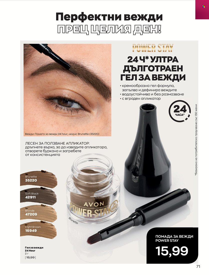 Брошура на Avon - 01.01.2022 - 31.01.2022. Страница 83