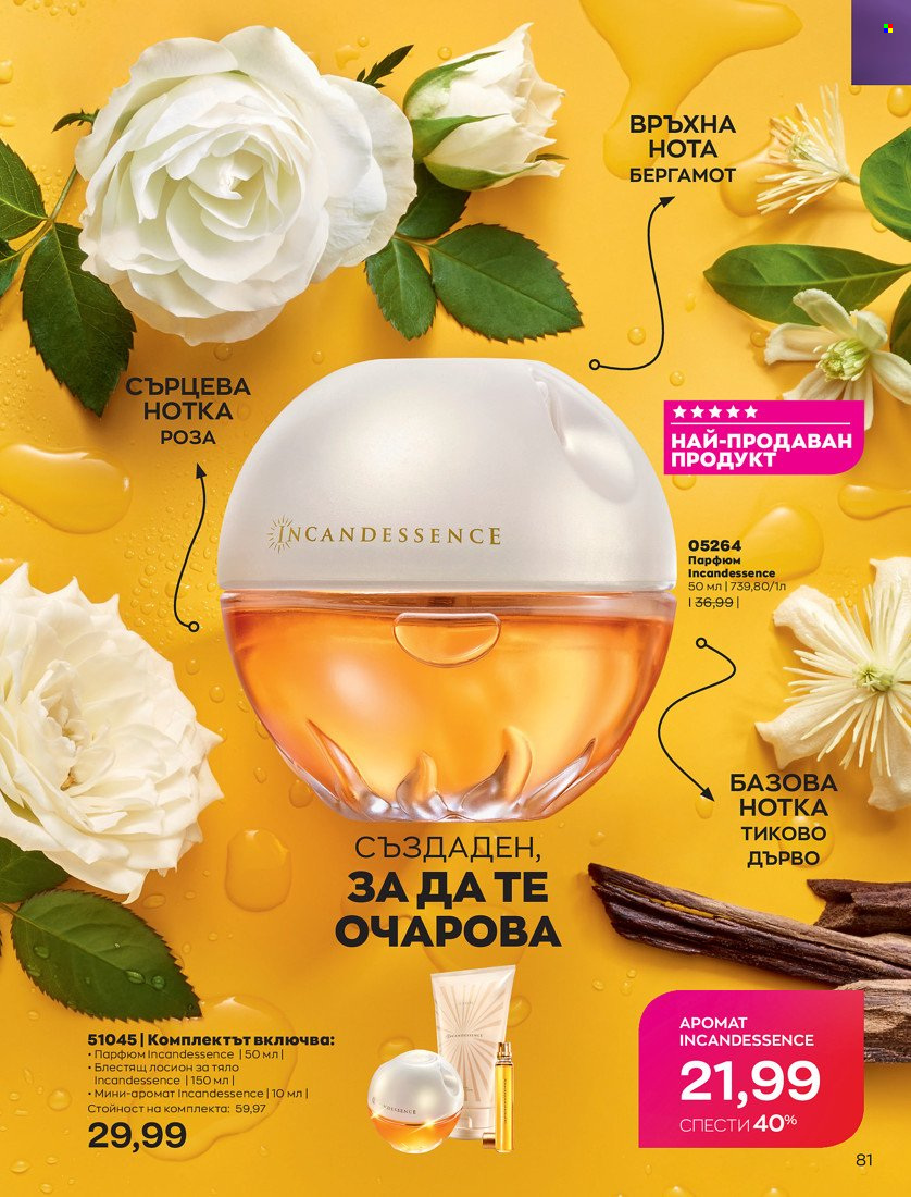 Брошура на Avon - 01.01.2022 - 31.01.2022. Страница 93