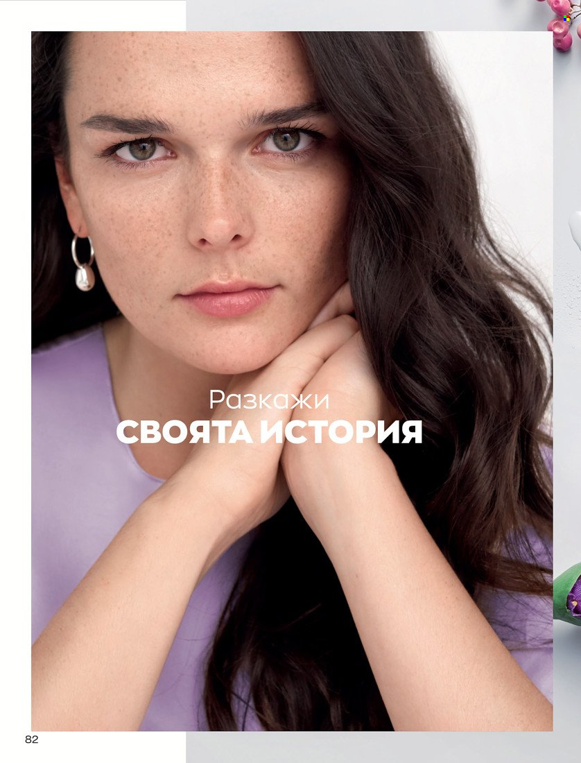 Брошура на Avon - 01.01.2022 - 31.01.2022. Страница 94